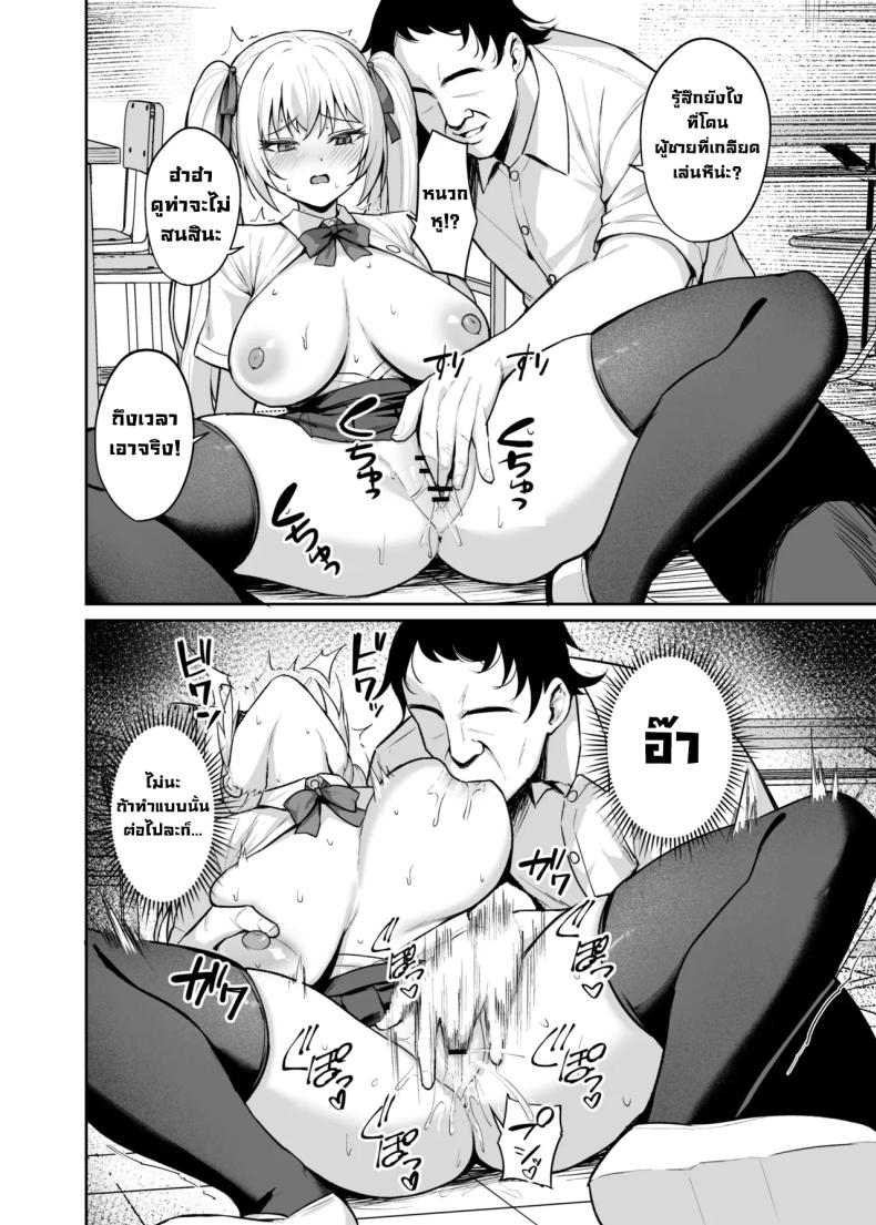 เด็กนิสัยไม่ดีมันต้องโดน